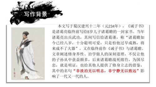 第16课 《诫子书》课件