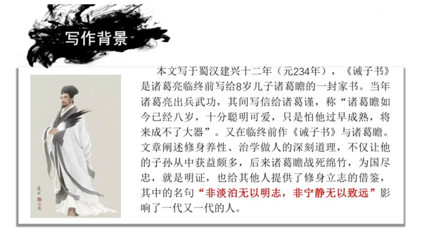 第16课 《诫子书》课件