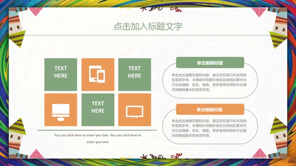 儿童教育暑期招生通用PPT模板