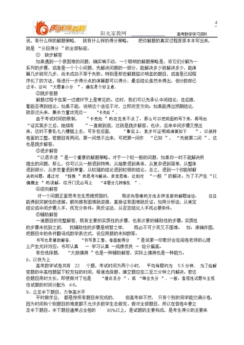mxt3-高考数学必胜秘诀在哪？――概念、方法、题型、易误点及应试技巧总结(十六)高考数学应试技巧-