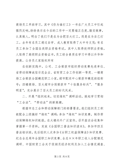 公司工会工作经验材料以经济效益为中心，全面提升创新能力.docx