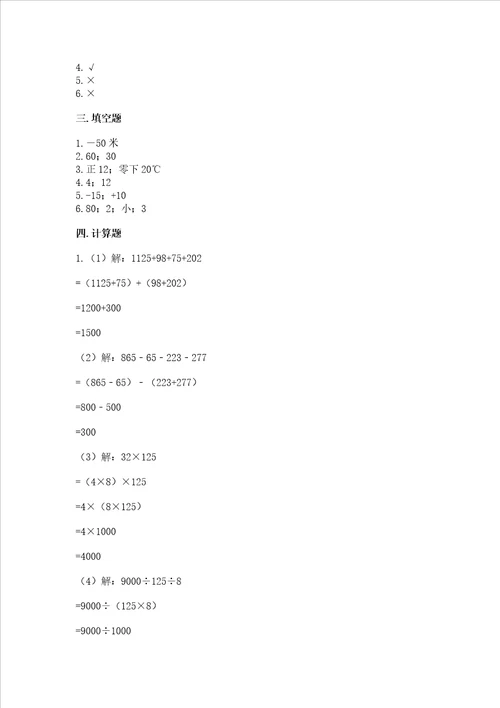 北师大版四年级上册数学期末测试卷考试直接用