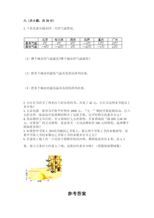 苏教版数学小升初模拟试卷附参考答案【培优】.docx