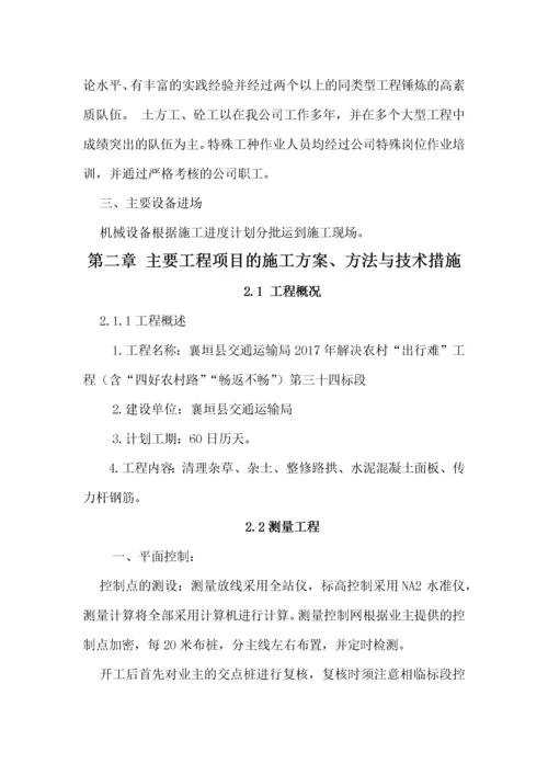 公路施工方案_2.docx