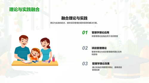 项目管理与管理学