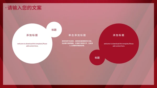 深红色简约企业年会PPT模板