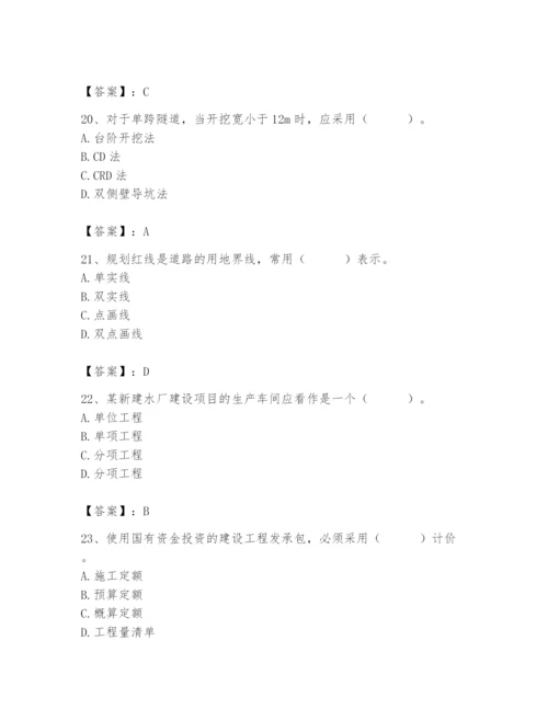 施工员之市政施工基础知识题库及参考答案【轻巧夺冠】.docx