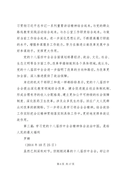 党的十八届四中全会精神学习材料.docx