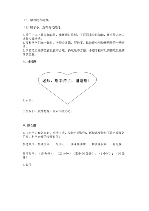 部编版三年级上册道德与法治期中测试卷及完整答案【全国通用】.docx
