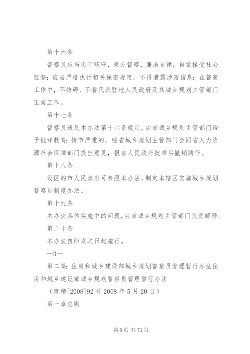 XX省实施城乡规划督察员制度办法.docx