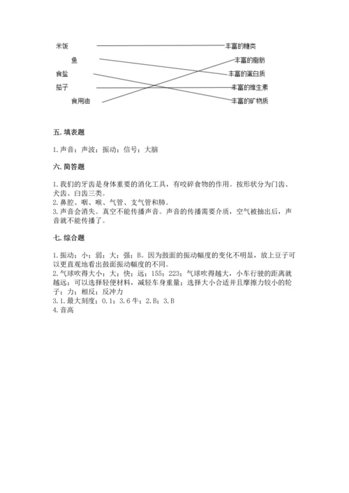 教科版科学四年级上册期末测试卷精品【基础题】.docx