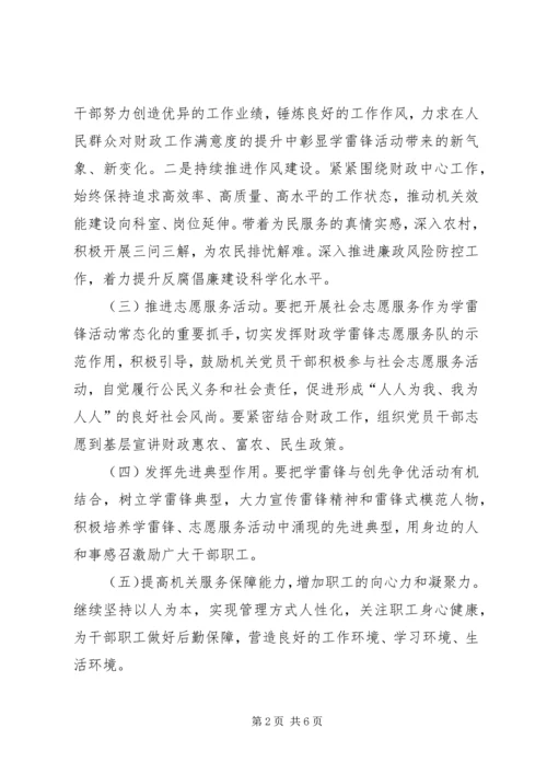 财政局学雷锋活动方案.docx