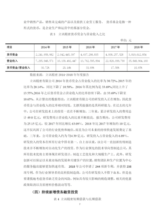 李柯翰毕业论文定稿.docx
