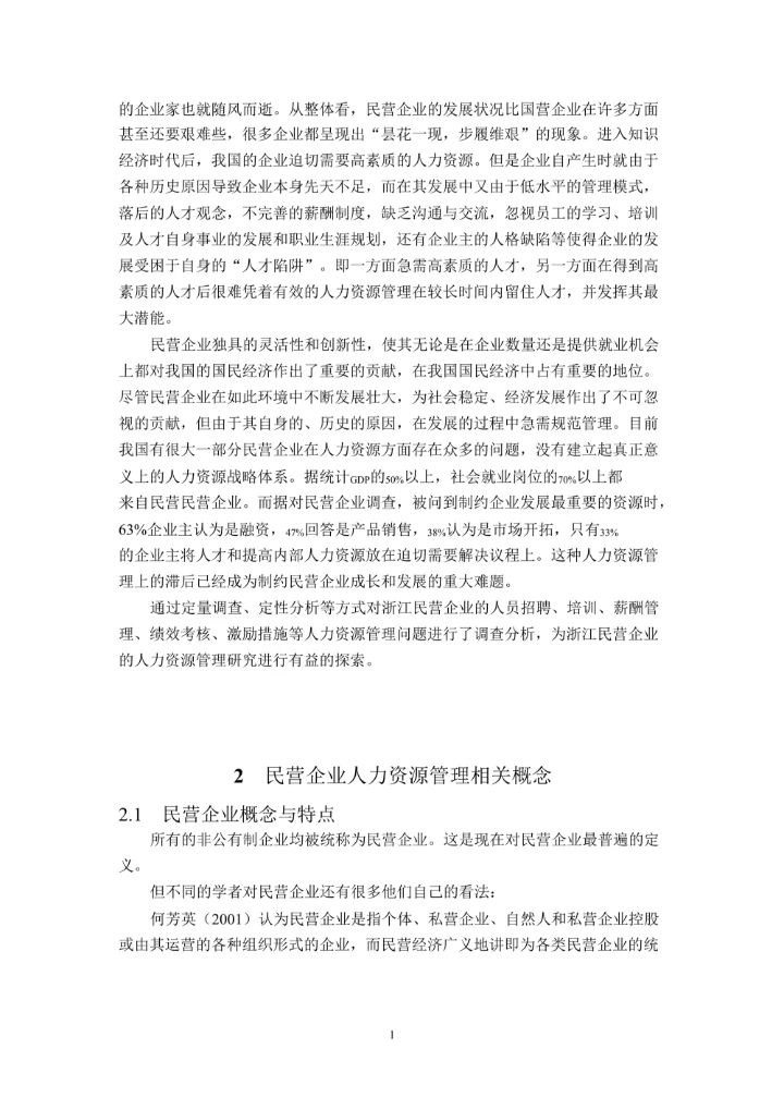 工商管理专业毕业论文