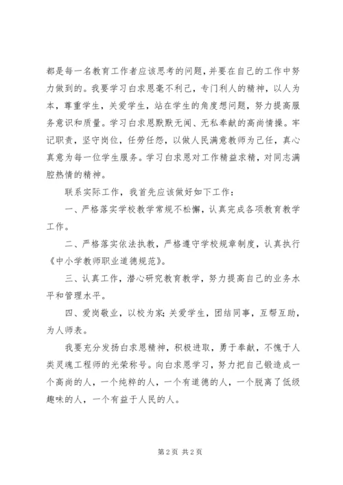 学习白求恩精神心得体会 (3).docx