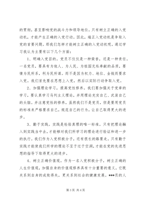 全心全意为人民服务某年4月思想汇报.docx