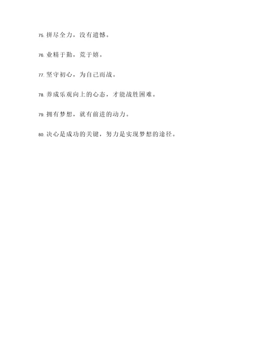 刘国梁名言警句