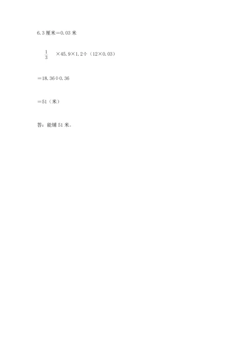 小学数学六年级下册期末测试卷含完整答案（精品）.docx
