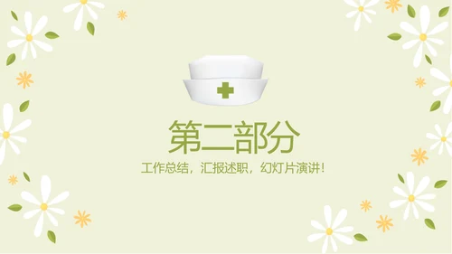 护士职业安全防护动态PPT