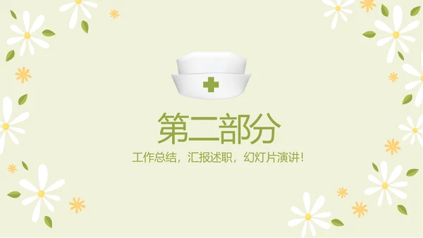 护士职业安全防护动态PPT