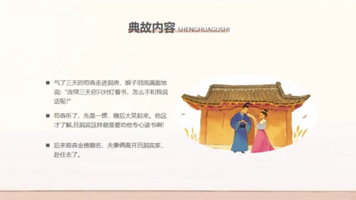 民间神话传说狗咬吕洞宾通用PPT模板
