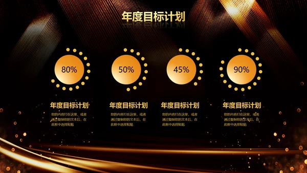 新起点新跨越2020年会颁奖开门红PPT