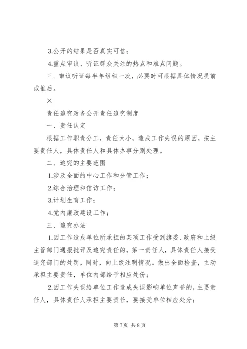 计生委政务公开实施方案和制度.docx