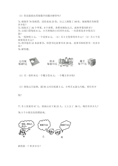 二年级上册数学解决问题100道及答案（精品）.docx