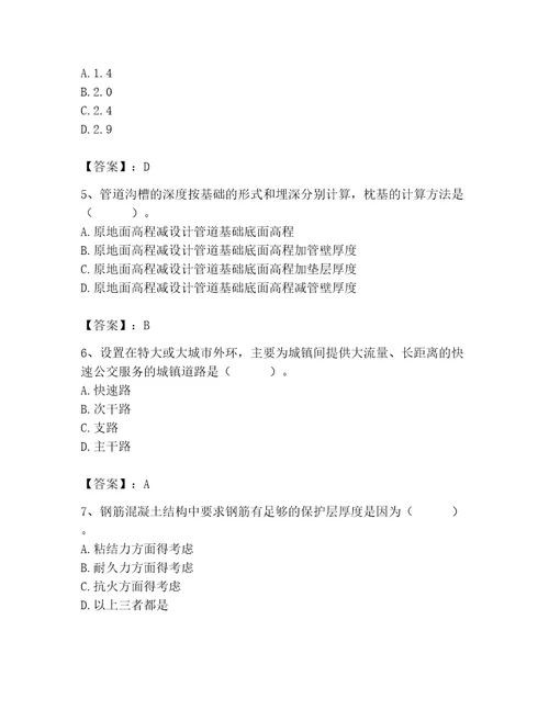 施工员之市政施工基础知识题库及答案有一套