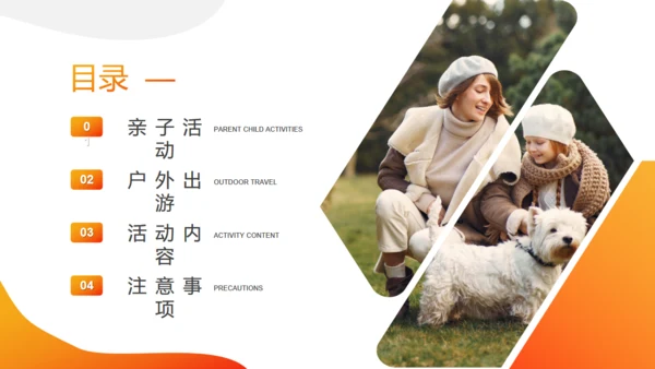 亲子活动快乐成长通用PPT课件