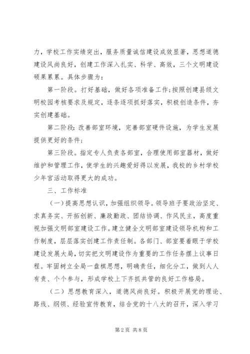 文明单位创建工作计划 (2).docx