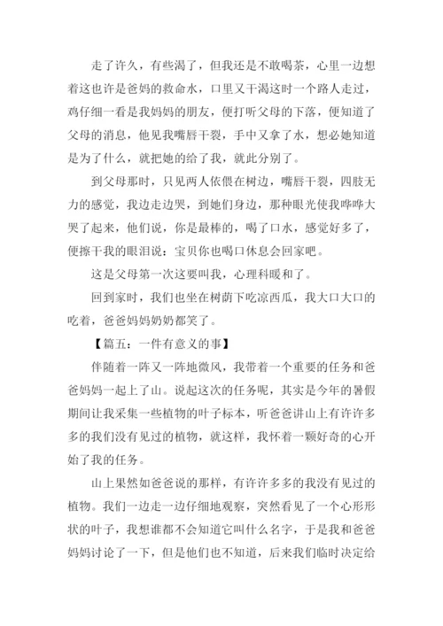 一件有意义的事作文800字.docx