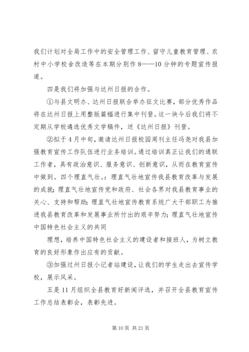 全县教育宣传暨通讯员培训会议讲稿.docx