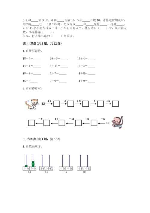小学数学试卷一年级上册数学期末测试卷【考点提分】.docx