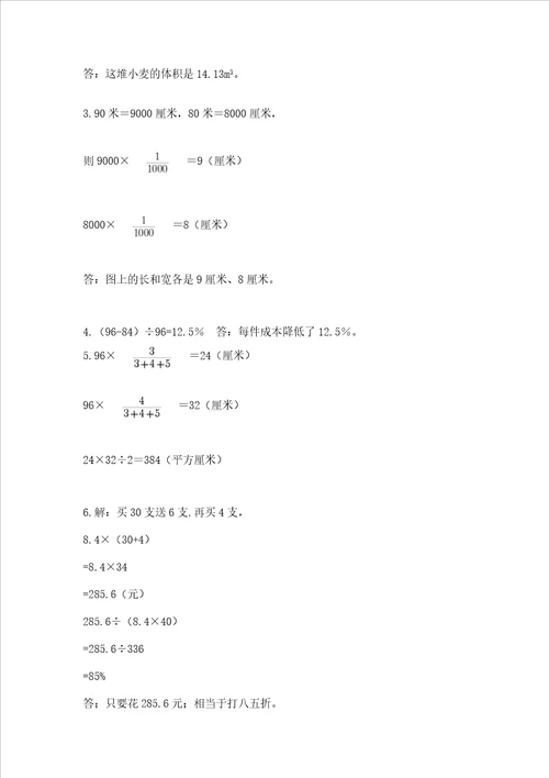 小学数学六年级下册期末测试卷附答案实用