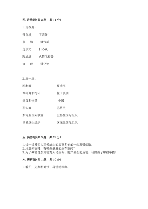六年级下册道德与法治 《期末测试卷》【能力提升】.docx