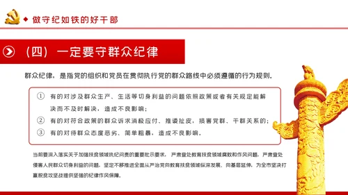 牢记党员身份增强纪律意识做守纪如铁作风过硬的好干部PPT