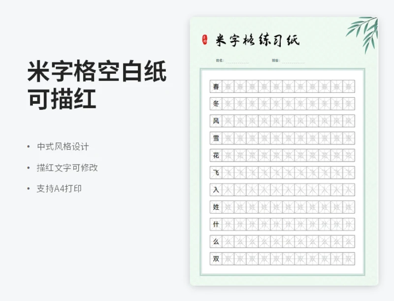 米字格练习纸（可描红）
