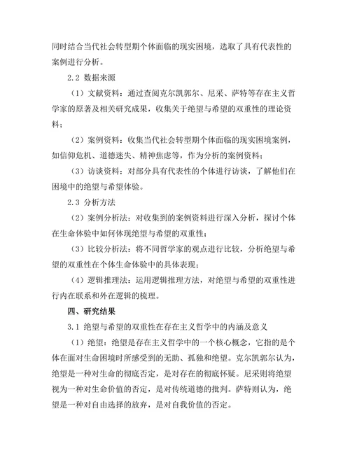 绝望与希望：存在主义的双重性