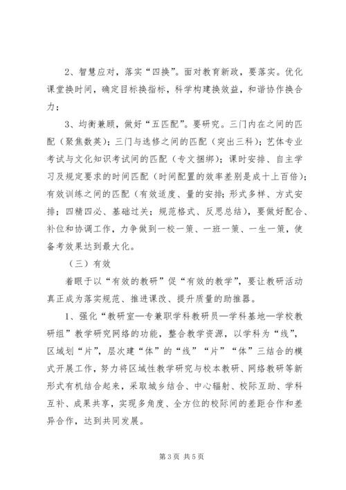 教育局教研室的个人工作计划.docx