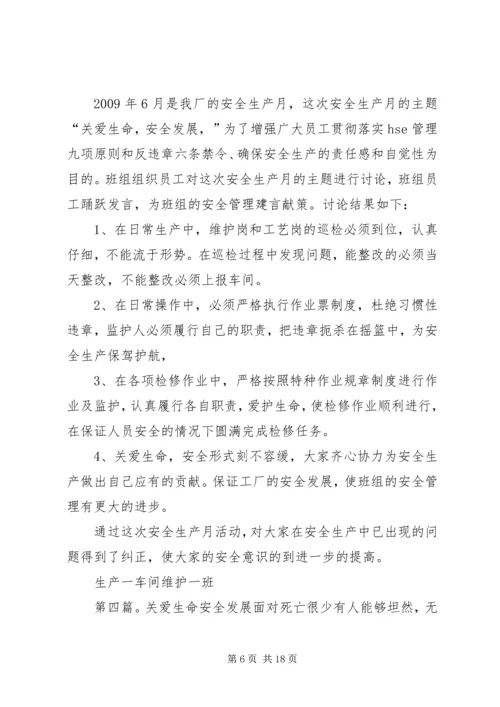 关爱生命安全发展宋涛.docx