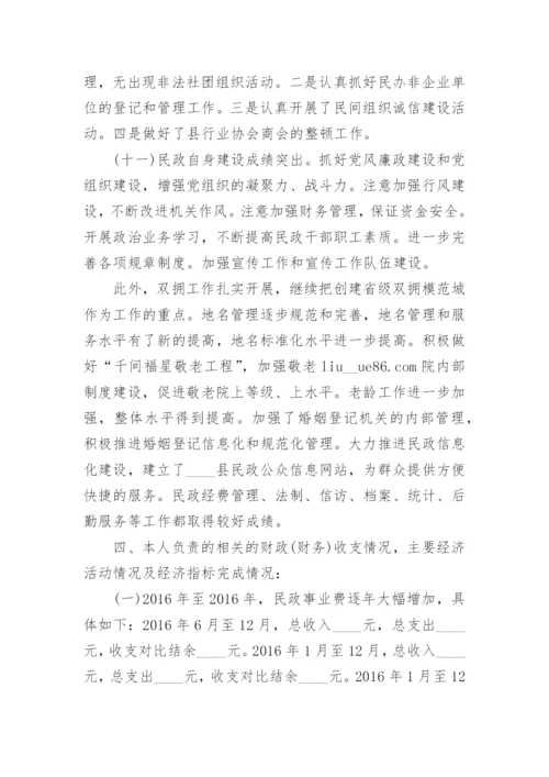 总经理离职个人工作述职报告.docx