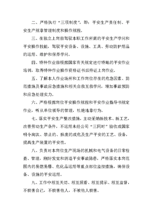 2022员工安全生产承诺书范文合集八篇