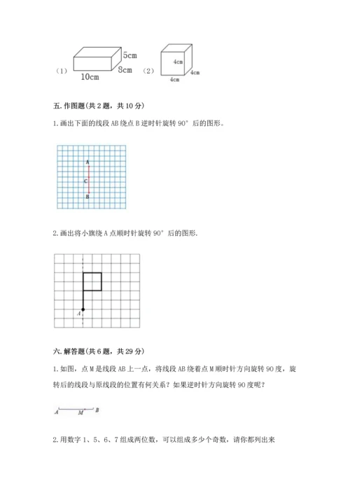 人教版五年级下册数学期末测试卷（易错题）.docx