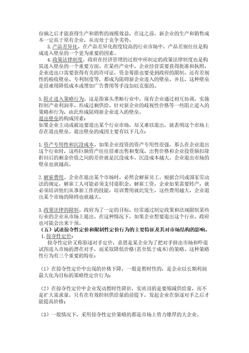 产业经济学课本练习答案讲课讲稿