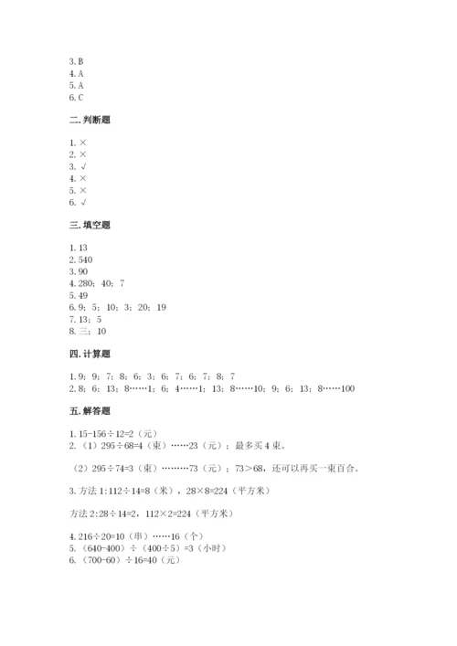 苏教版四年级上册数学第二单元 两、三位数除以两位数 测试卷及答案【最新】.docx