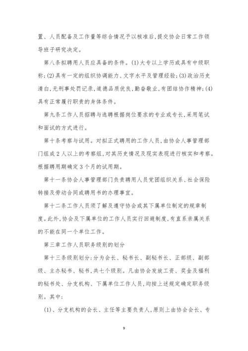 建筑业管理制度3篇.docx