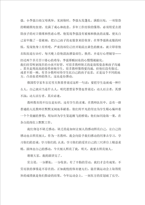 有关学习的演讲稿范文锦集九篇