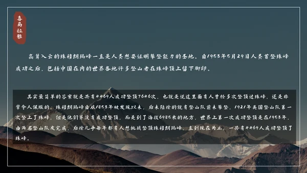喜马拉雅连绵山脉通用PPT模板