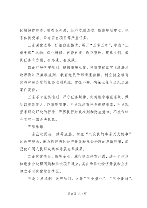 发改委履行承诺工作汇报.docx